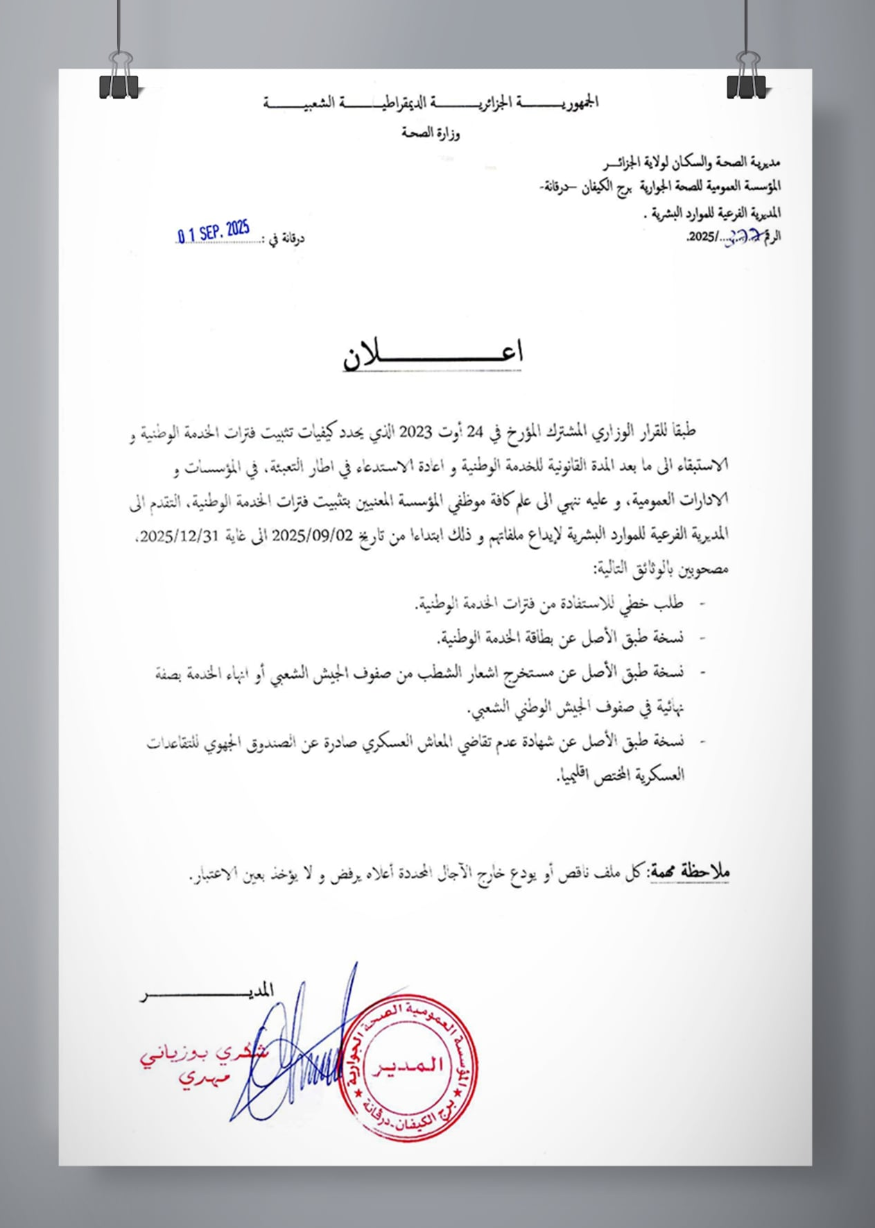 صورة الإعلان