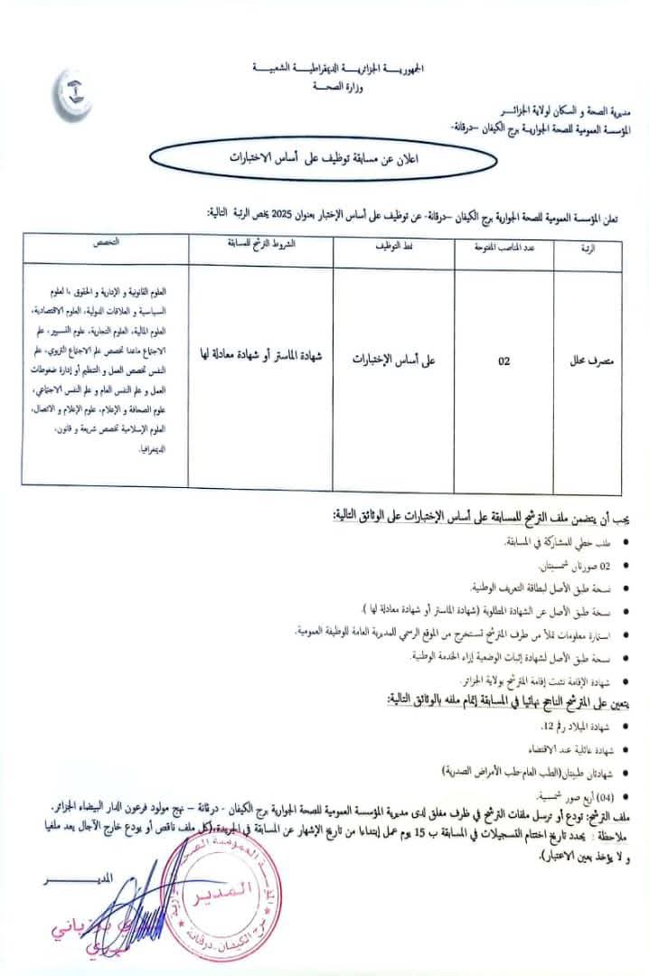 إعلان توظيف
