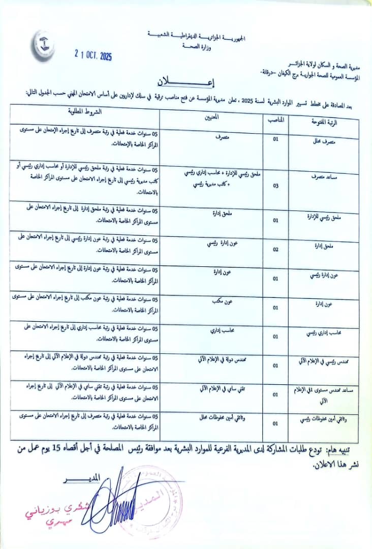 إعلان التوظيف الداخلي