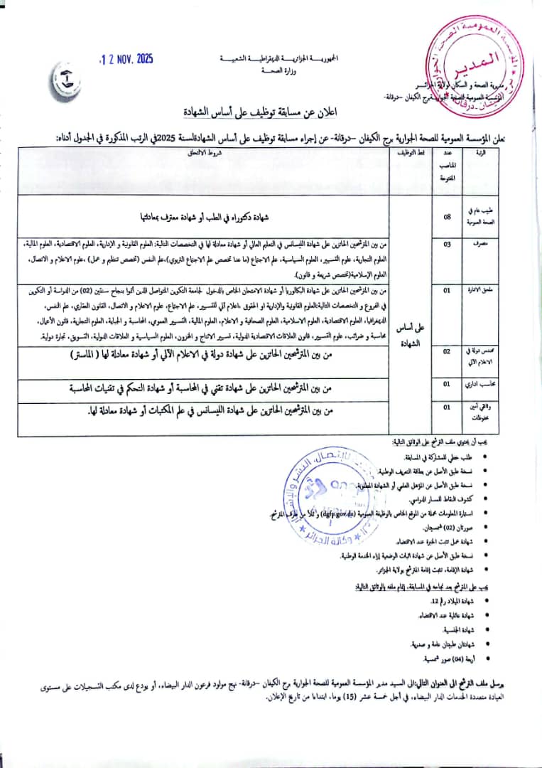 إعلان توظيف